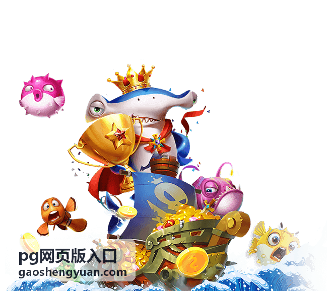 pg网页版入口导航分类封面